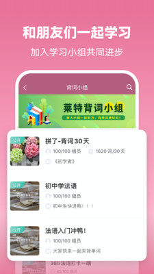 萊特法語(yǔ)背單詞截圖(3)