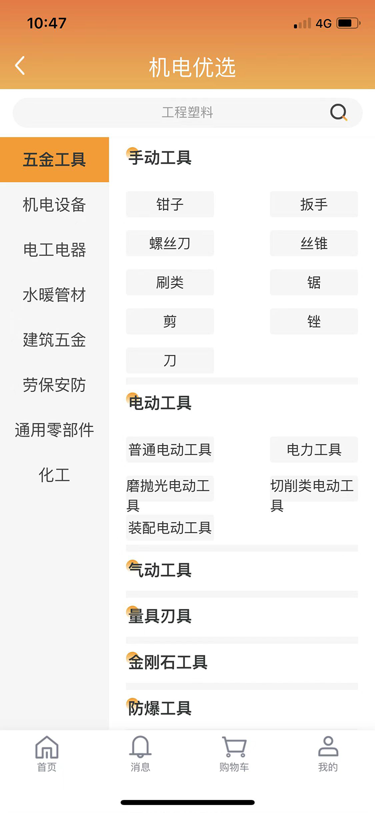 機電優(yōu)選截圖(1)