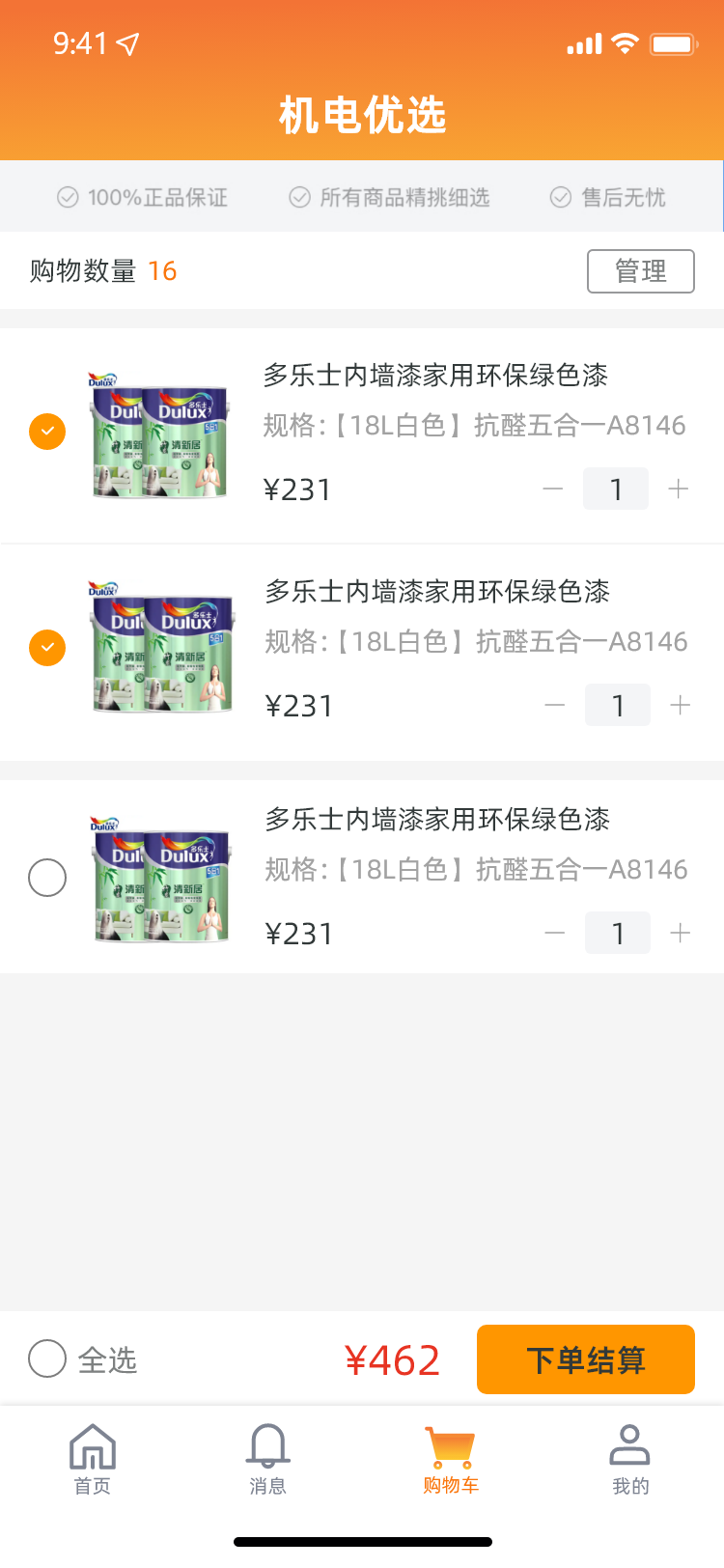 機電優(yōu)選截圖(2)