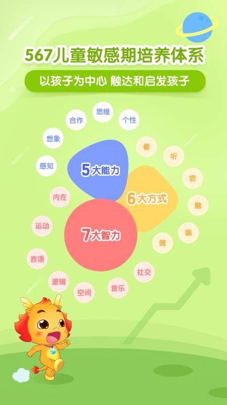 小伴龍大語(yǔ)文截圖(4)