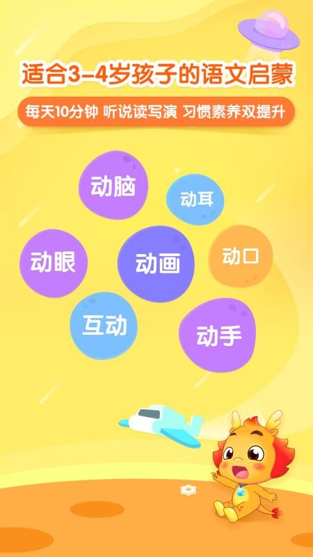 小伴龍大語(yǔ)文截圖(1)