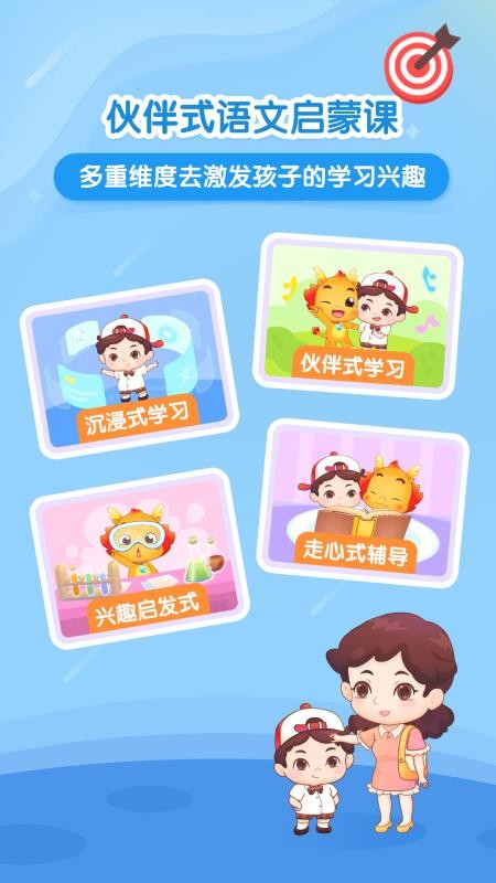 小伴龍大語(yǔ)文截圖(3)