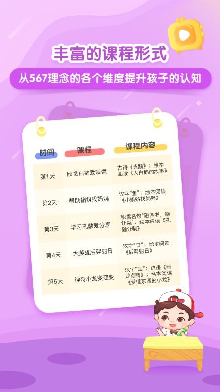 小伴龍大語(yǔ)文截圖(2)