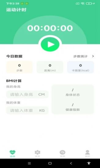 超級計(jì)步截圖(3)