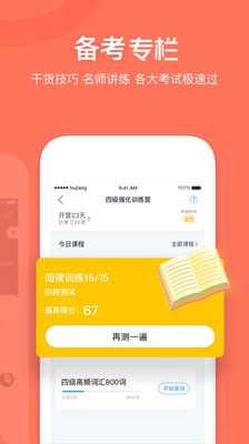 滬江開心詞場截圖(5)