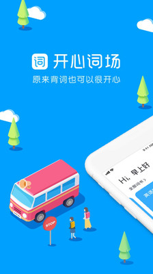 滬江開心詞場截圖(1)
