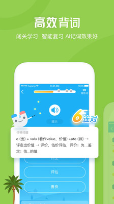 滬江開心詞場截圖(4)