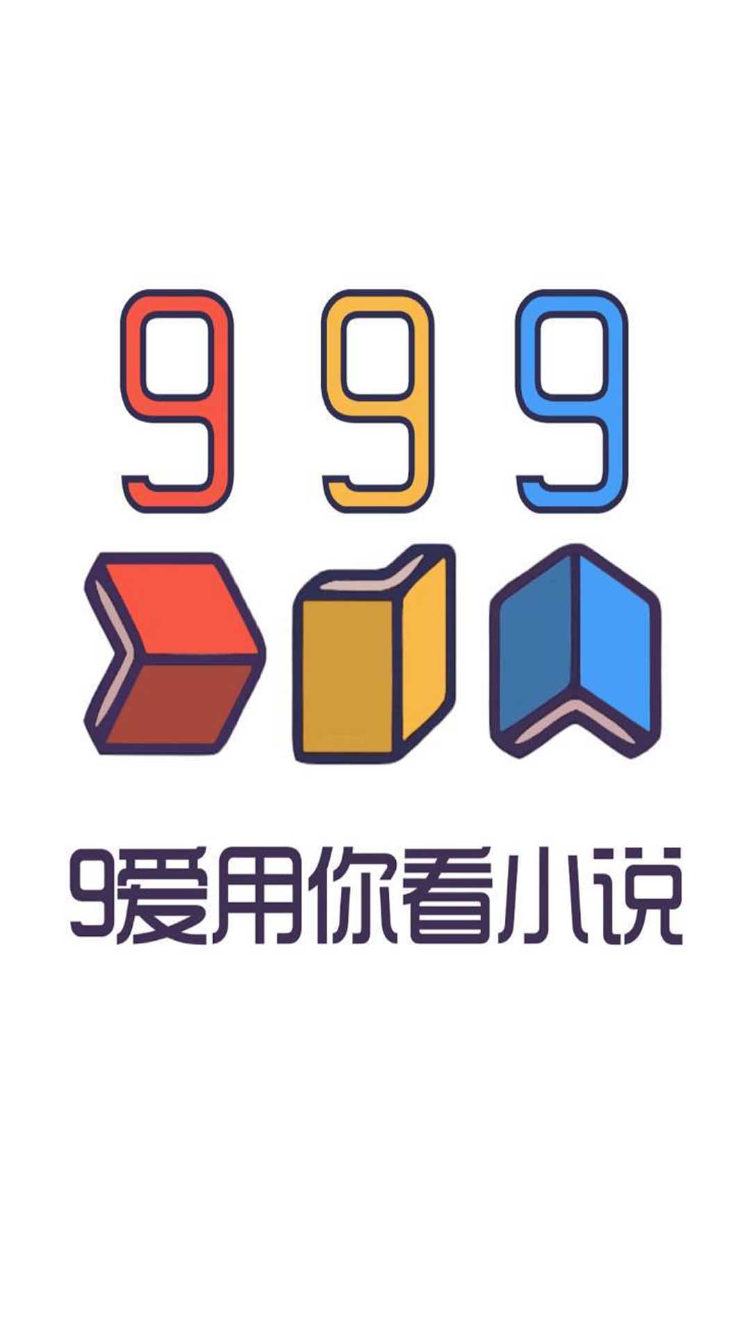 999小說(shuō)手機(jī)版截圖(2)
