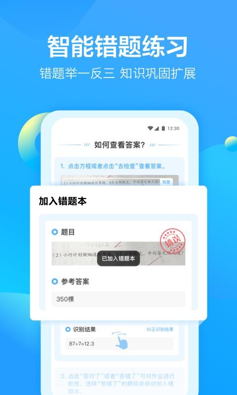 大力愛輔導(dǎo)截圖(2)