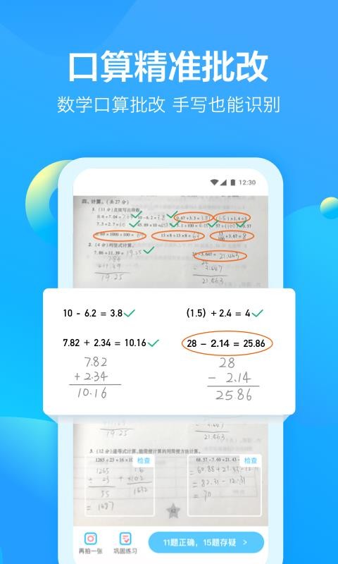 大力愛輔導(dǎo)截圖(4)