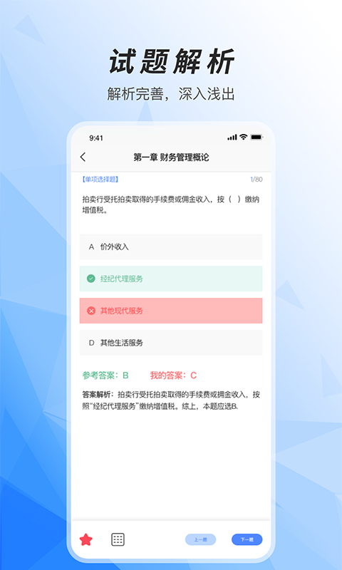 注冊(cè)稅務(wù)師準(zhǔn)題庫(kù)截圖(4)