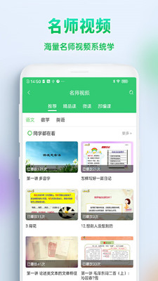 精準教學通截圖(2)