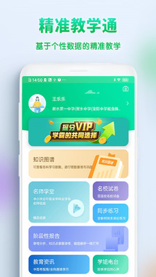 精準教學通截圖(1)