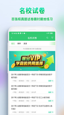 精準教學通截圖(4)