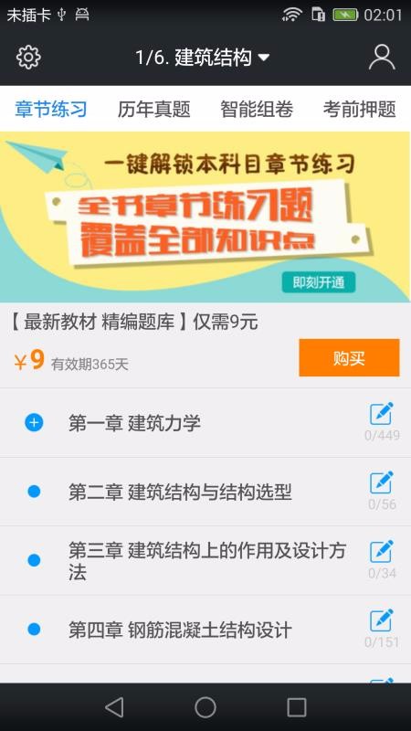 一級(jí)建筑師題庫截圖(2)