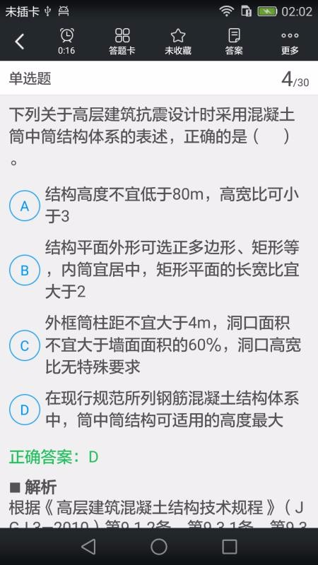 一級(jí)建筑師題庫截圖(3)