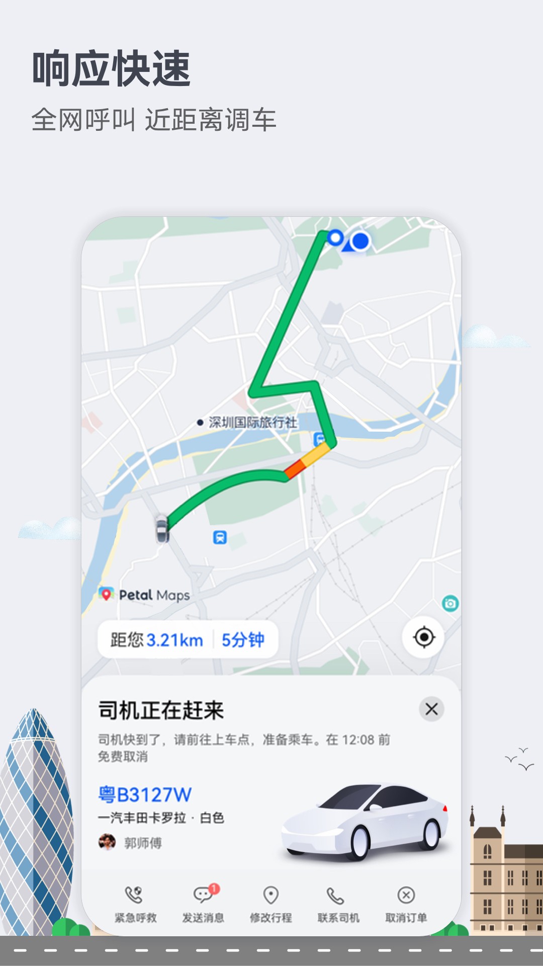 Petal出行截圖(2)