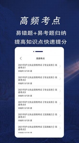 護(hù)士資格證全題庫(kù)截圖(2)