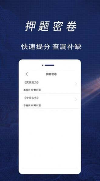 護(hù)士資格證全題庫(kù)截圖(3)