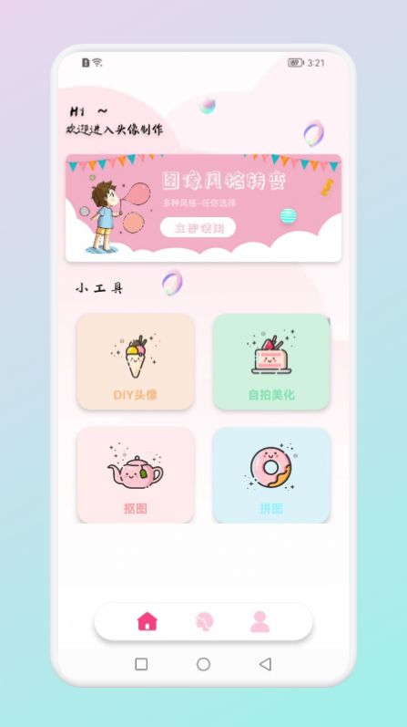 趣貼頭像截圖(1)