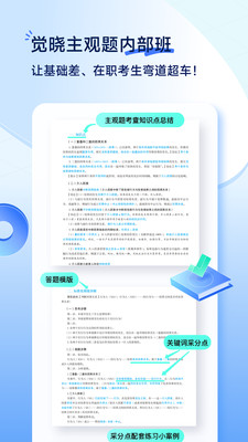 覺(jué)曉法考截圖(4)