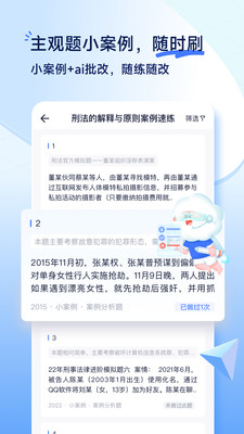 覺(jué)曉法考截圖(2)