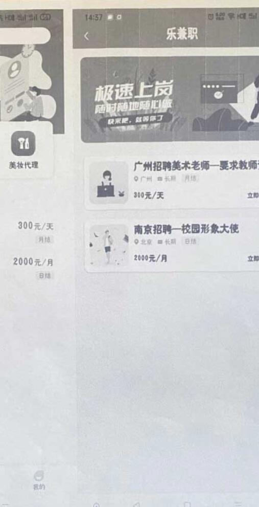 兼職易薪截圖(3)