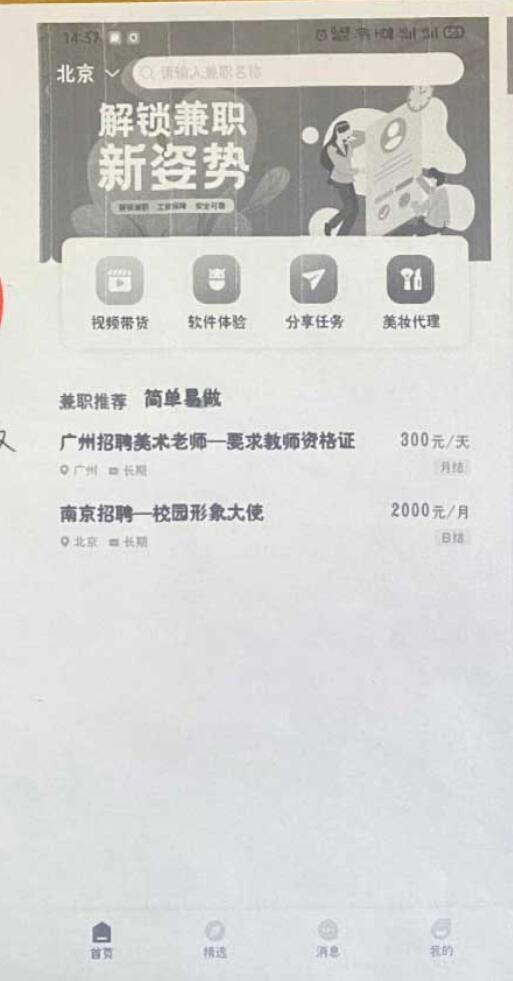 兼職易薪截圖(1)
