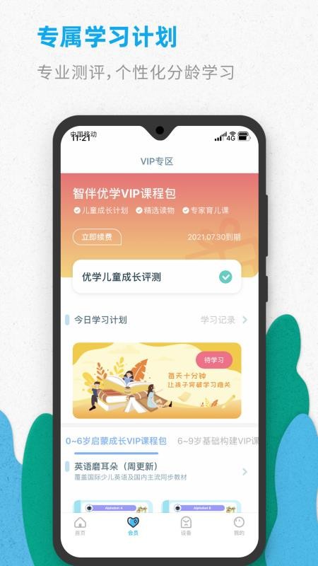 智伴優(yōu)學截圖(3)