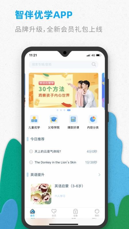 智伴優(yōu)學截圖(2)