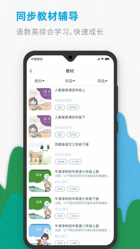 智伴優(yōu)學截圖(4)