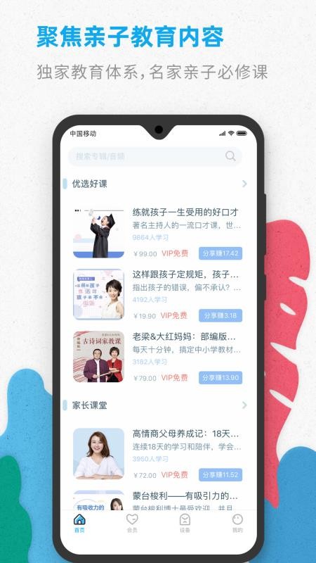 智伴優(yōu)學截圖(1)