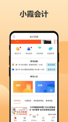 小霞會計截圖(1)