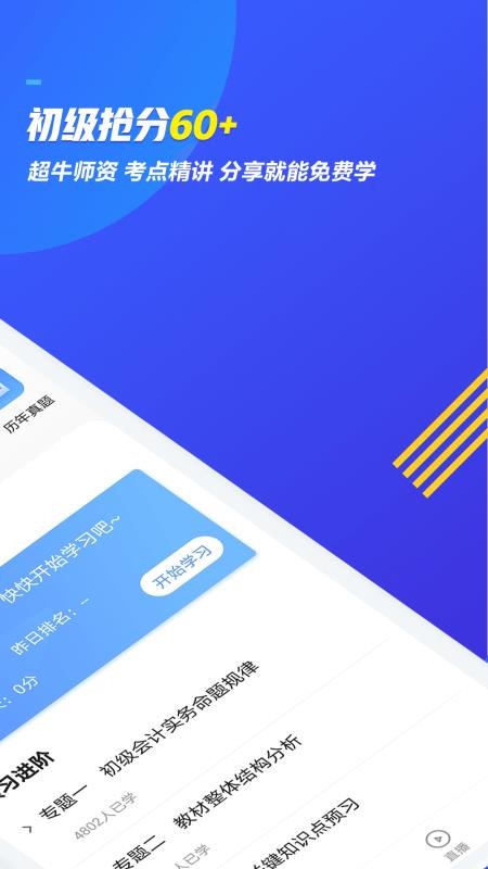 初級(jí)會(huì)計(jì)職稱乾題庫(kù)截圖(1)