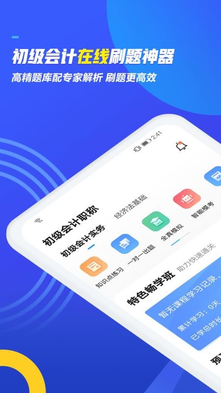 初級(jí)會(huì)計(jì)職稱乾題庫(kù)截圖(2)