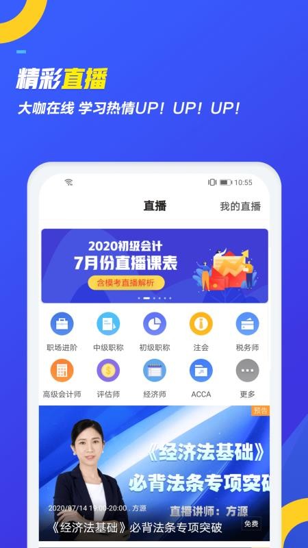 初級(jí)會(huì)計(jì)職稱乾題庫(kù)截圖(4)