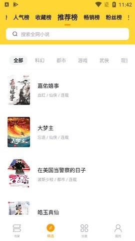錘子小說去廣告版截圖(2)