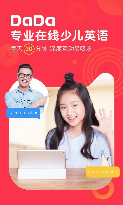 DaDa英語(yǔ)截圖(1)