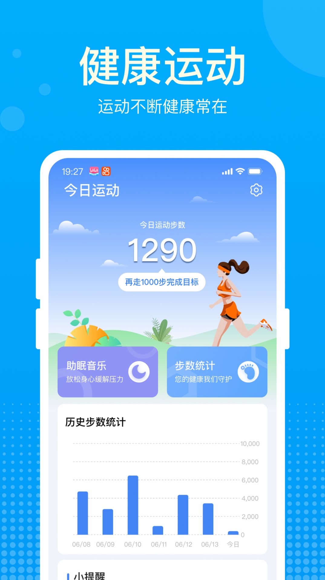 好運(yùn)計(jì)步寶截圖(4)