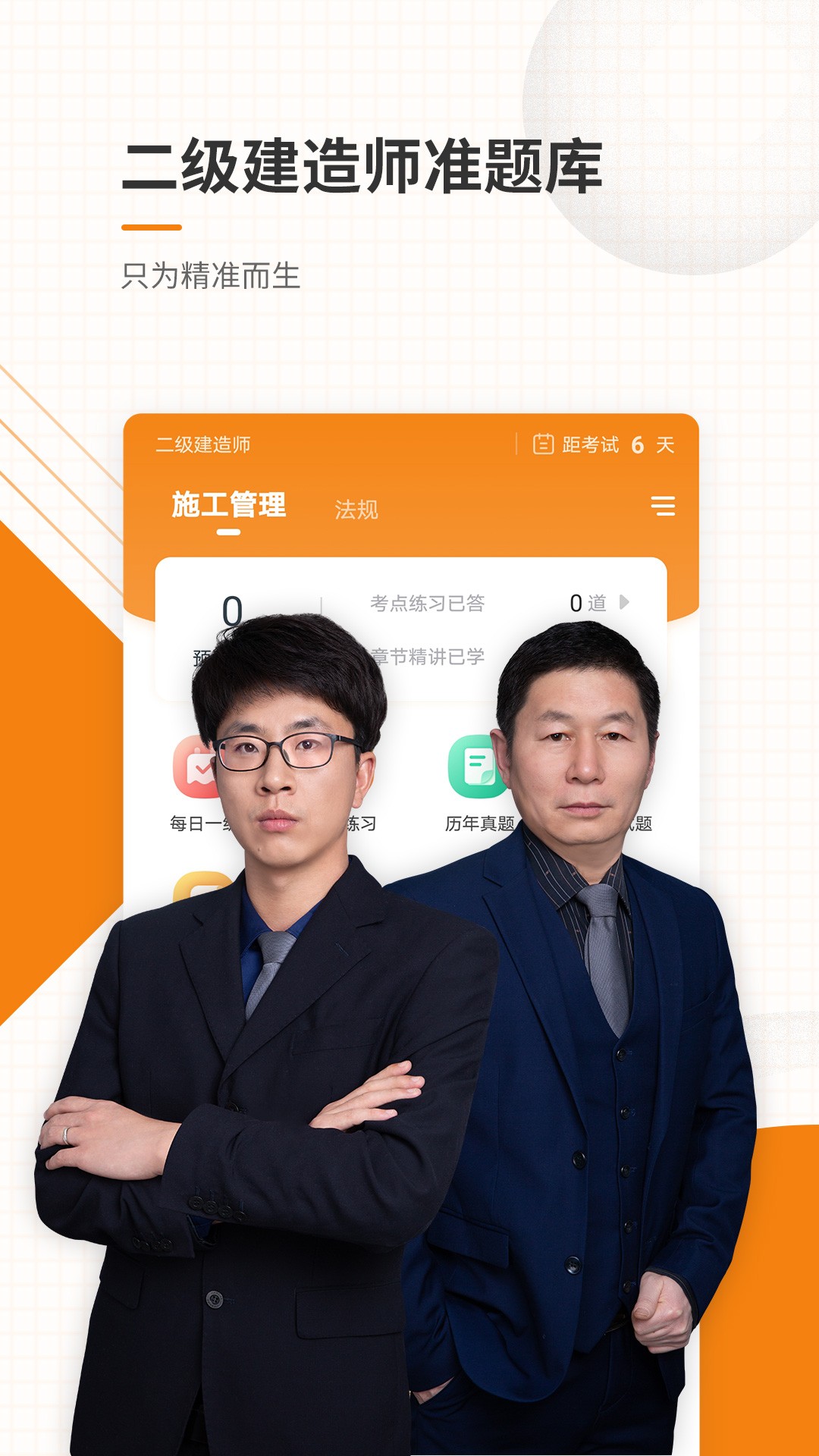 二級(jí)建造師準(zhǔn)題庫(kù)截圖(1)