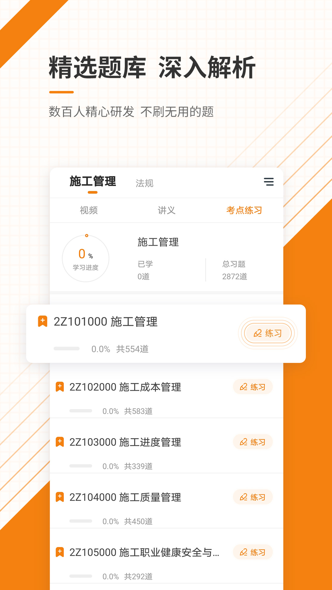 二級(jí)建造師準(zhǔn)題庫(kù)截圖(2)