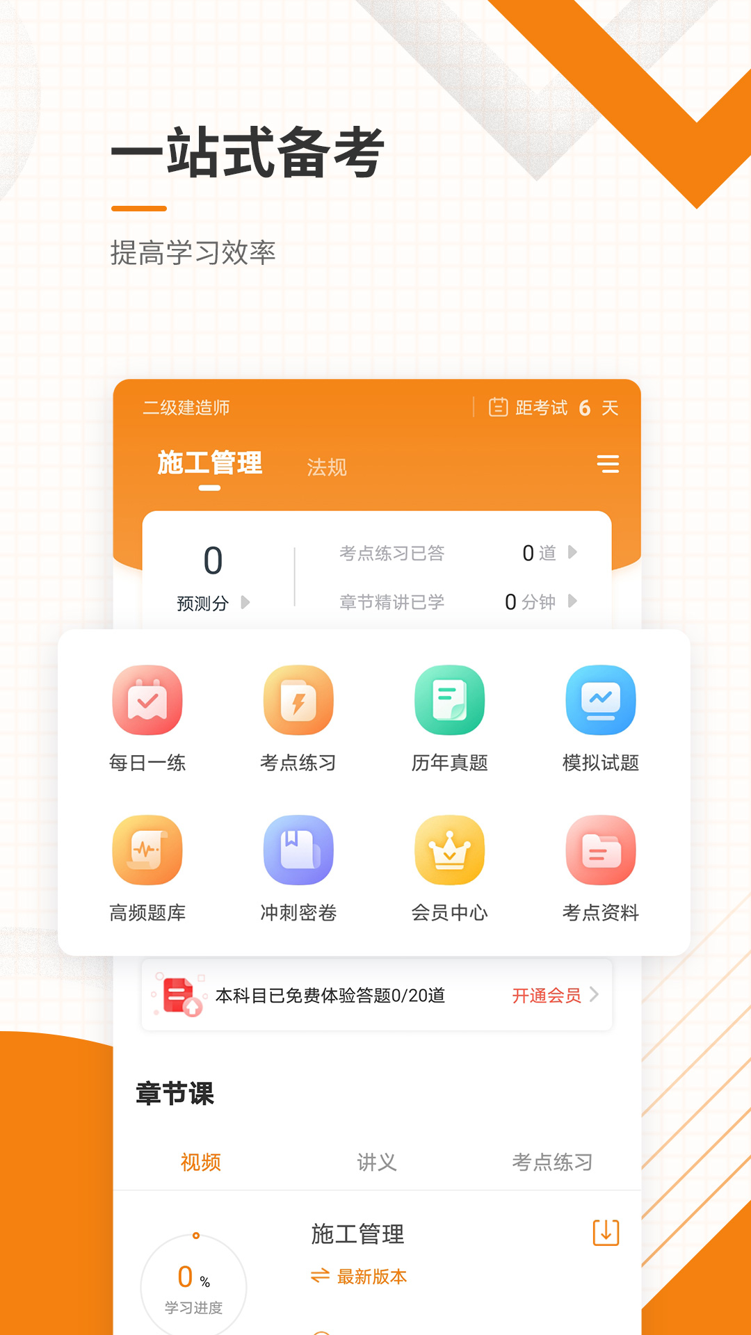 二級(jí)建造師準(zhǔn)題庫(kù)截圖(3)