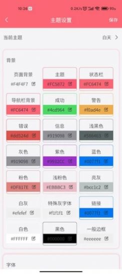清新記賬截圖(4)