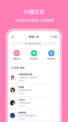 日語配音秀截圖(3)