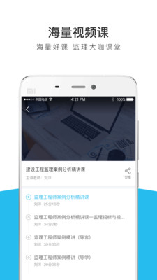 監(jiān)理工程師全題庫(kù)截圖(3)