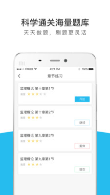 監(jiān)理工程師全題庫(kù)截圖(5)