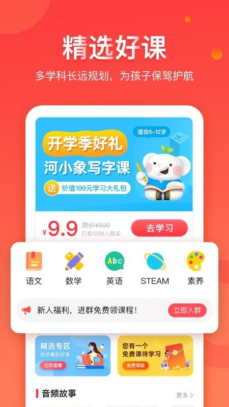 學而通早教截圖(2)