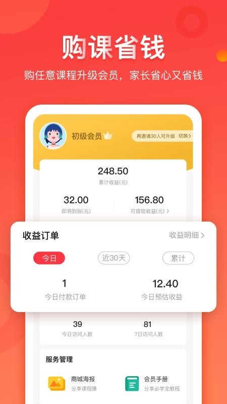 學而通早教截圖(3)