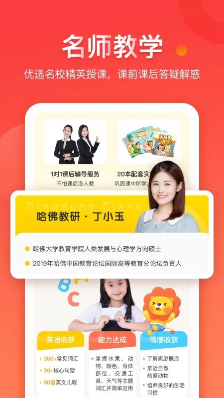 學而通早教截圖(1)