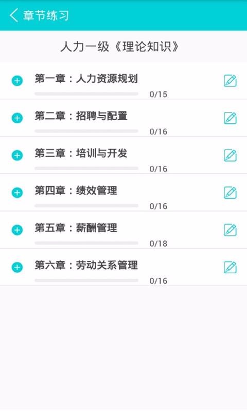 人力資源快題庫(kù)截圖(2)